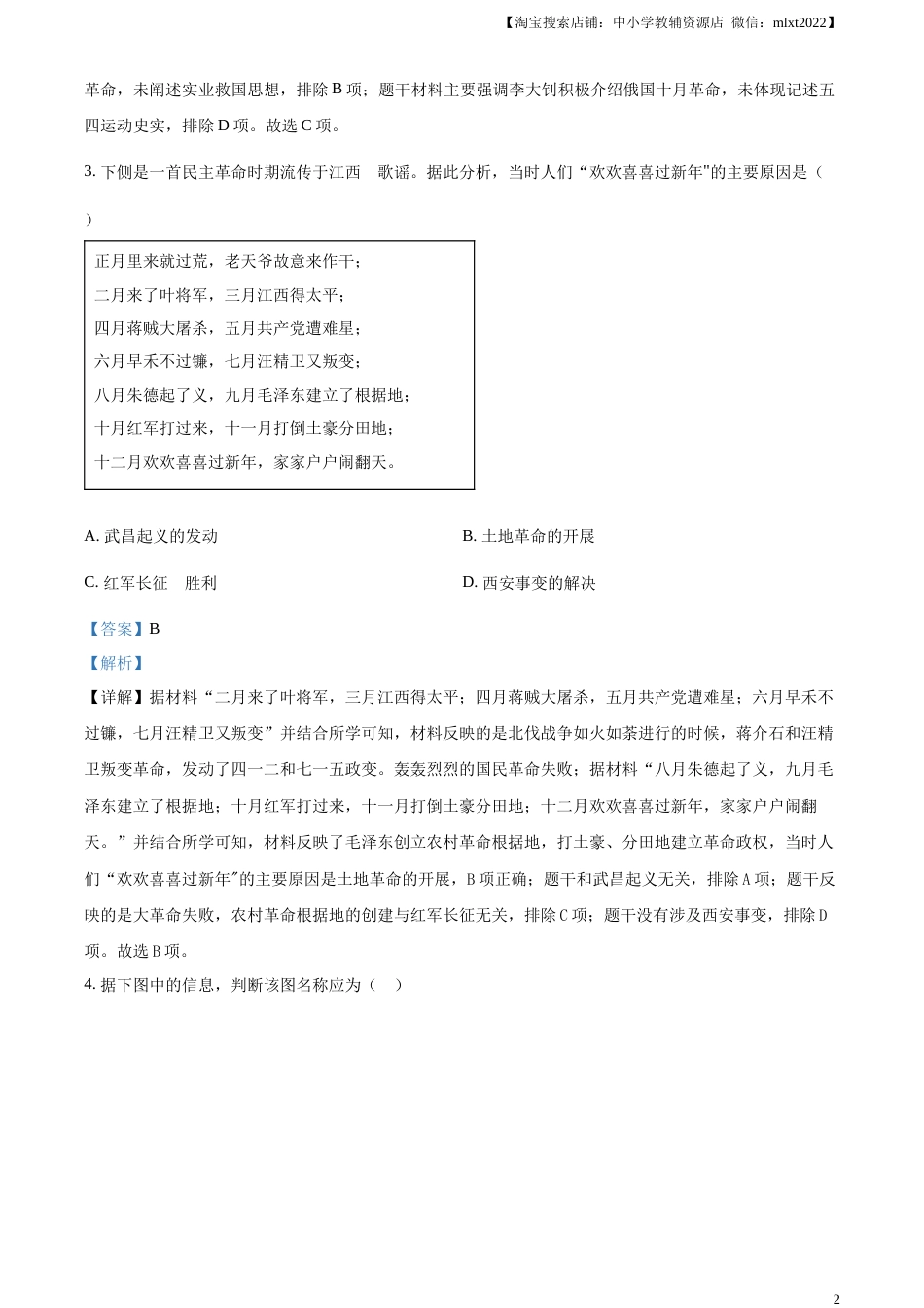 精品解析：2023年河北省中考历史真题（解析版）(1).docx_第2页