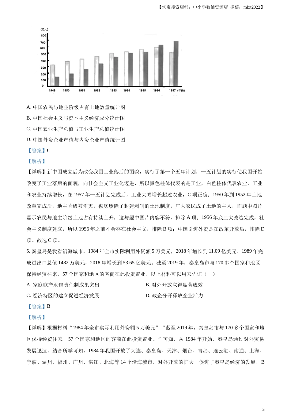 精品解析：2023年河北省中考历史真题（解析版）(1).docx_第3页