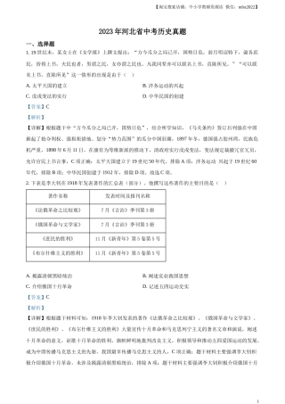 精品解析：2023年河北省中考历史真题（解析版）(1).docx