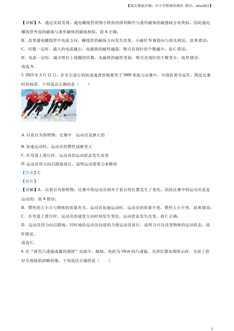 精品解析：2023年河北省中考理综物理试题（解析版）.docx_第3页
