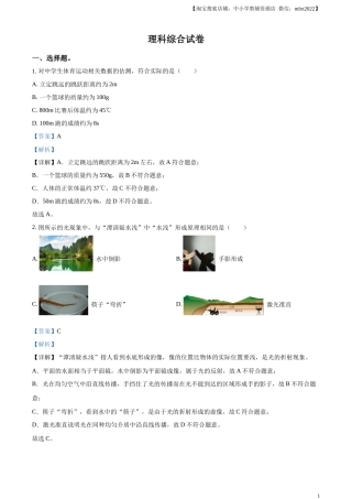 精品解析：2023年河北省中考理综物理试题（解析版）.docx