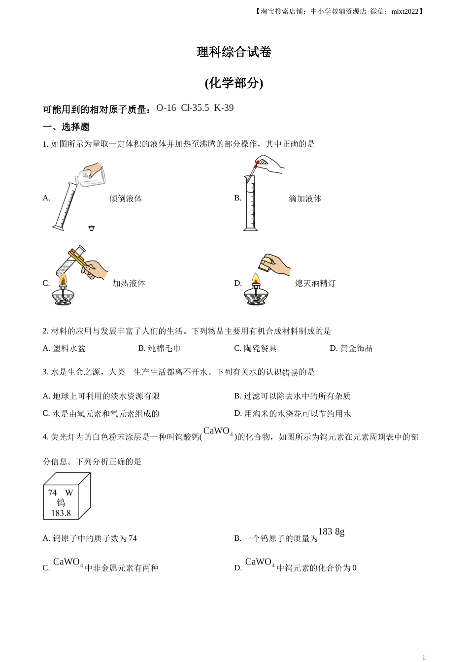 精品解析：2023年河北省中考化学真题（原卷版）.docx_第1页