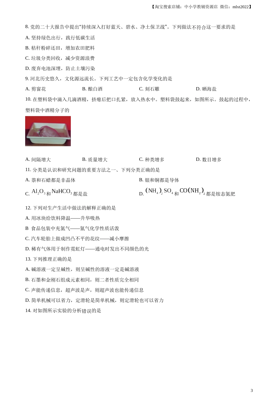 精品解析：2023年河北省中考化学真题（原卷版）.docx_第3页