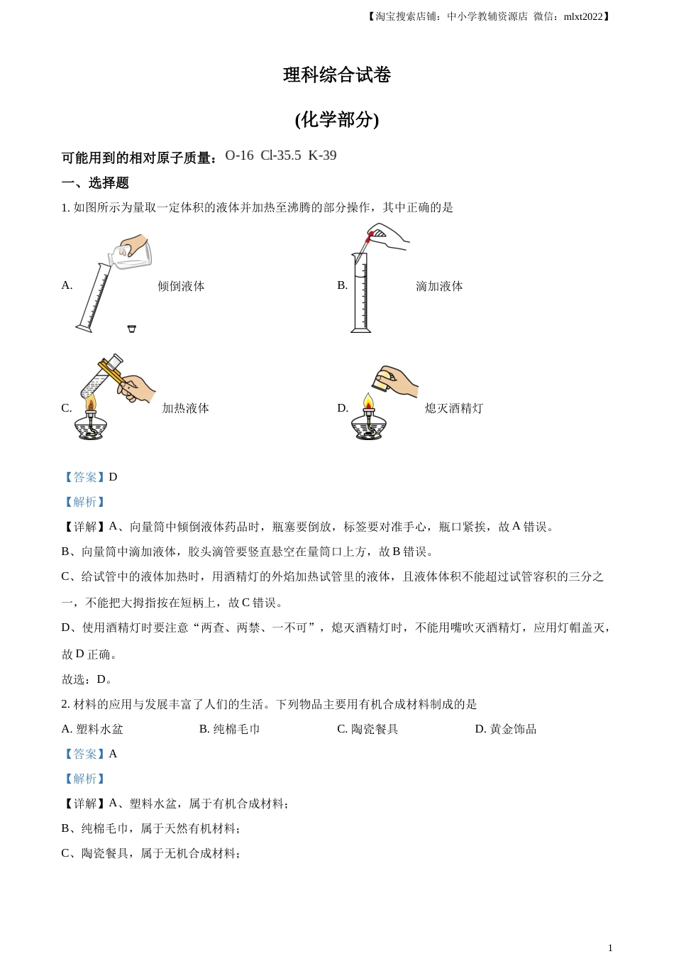 精品解析：2023年河北省中考化学真题（解析版）.docx_第1页