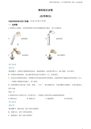 精品解析：2023年河北省中考化学真题（解析版）.docx