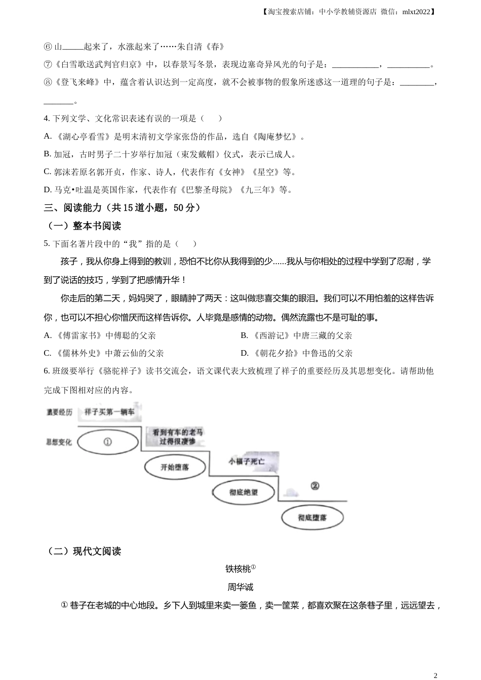 精品解析：2023年贵州省中考语文真题（原卷版）.docx_第2页