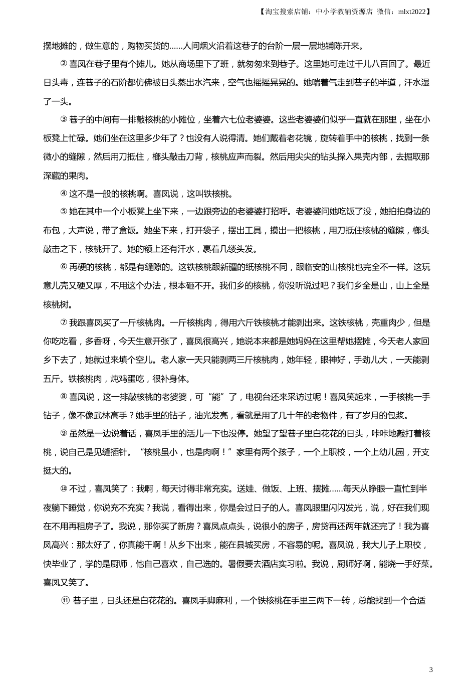 精品解析：2023年贵州省中考语文真题（原卷版）.docx_第3页