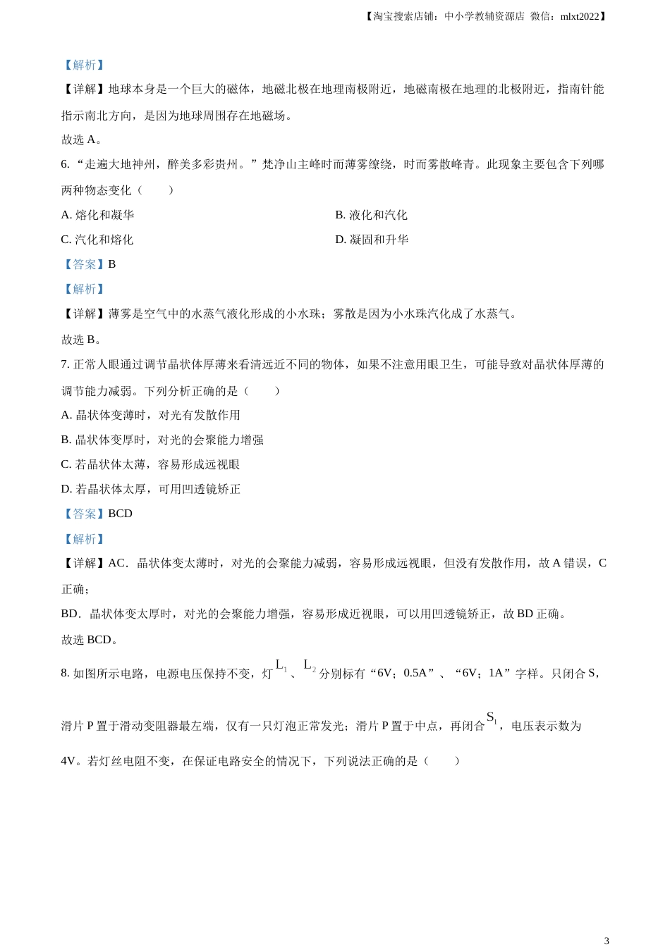 精品解析：2023年贵州省中考理综物理试题（解析版）.docx_第3页
