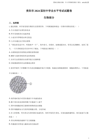 精品解析：2023年贵州省贵阳市中考生物真题（原卷版）.docx