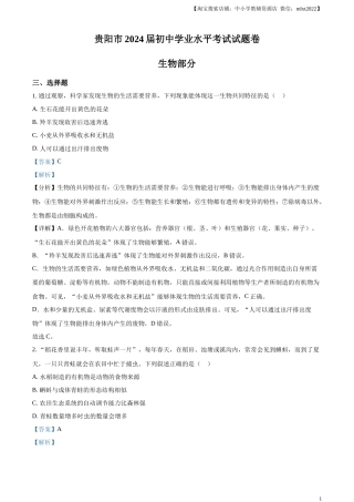 精品解析：2023年贵州省贵阳市中考生物真题（解析版）.docx