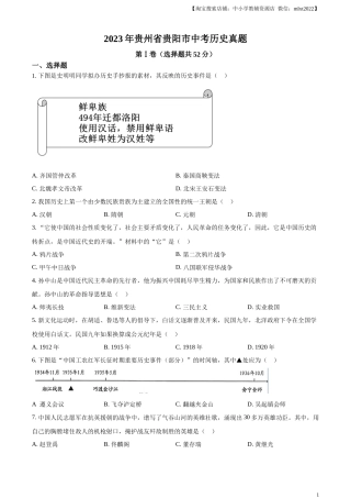 精品解析：2023年贵州省贵阳市中考历史真题（原卷版）.docx