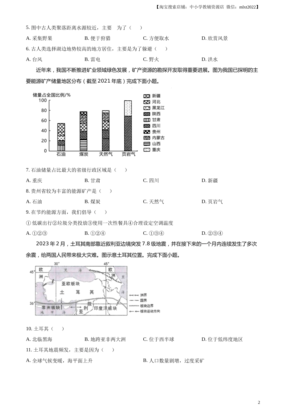 精品解析：2023年贵州省贵阳市中考地理真题（原卷版）.docx_第2页