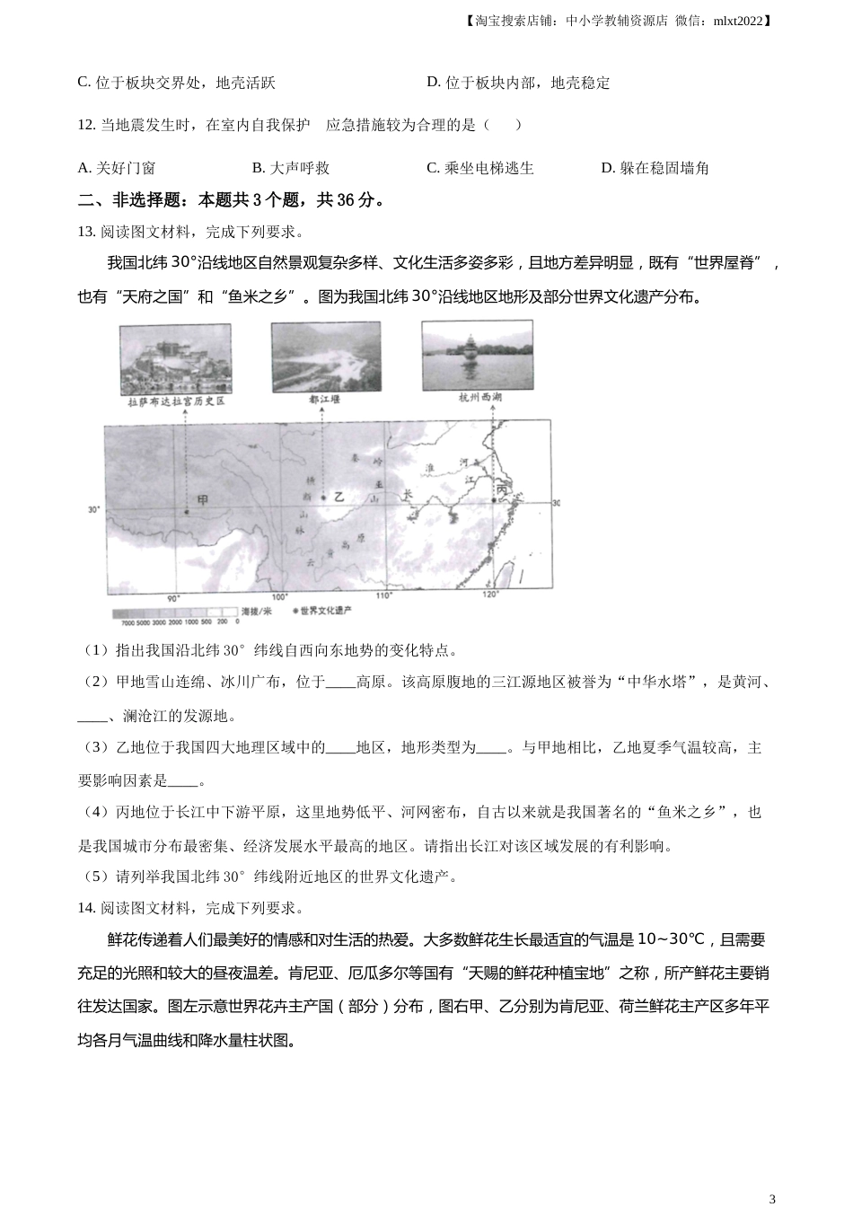 精品解析：2023年贵州省贵阳市中考地理真题（原卷版）.docx_第3页