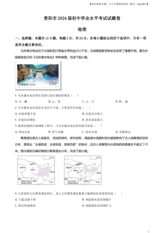 精品解析：2023年贵州省贵阳市中考地理真题（原卷版）.docx