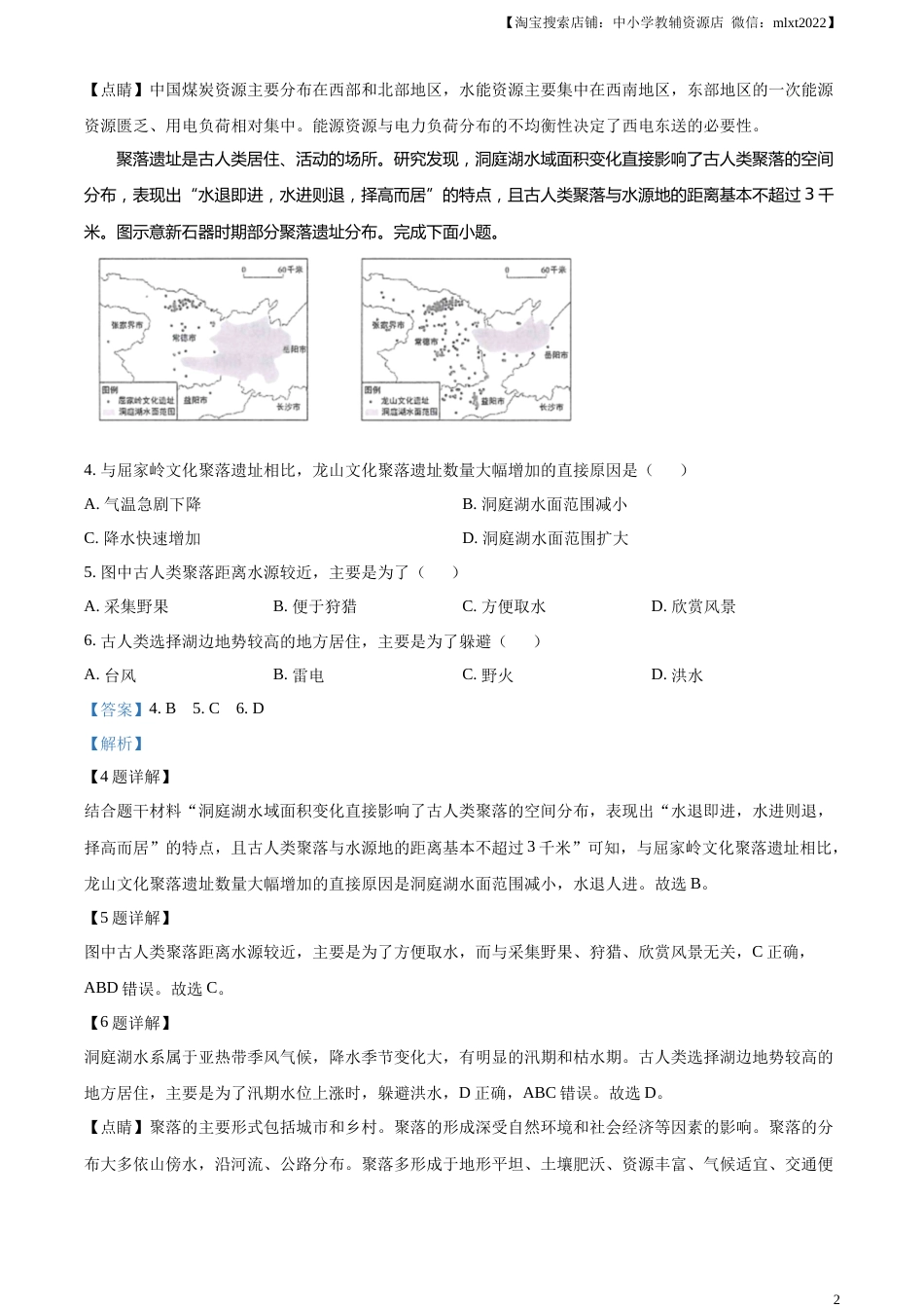 精品解析：2023年贵州省贵阳市中考地理真题（解析版）.docx_第2页