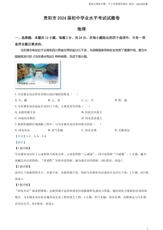 精品解析：2023年贵州省贵阳市中考地理真题（解析版）.docx