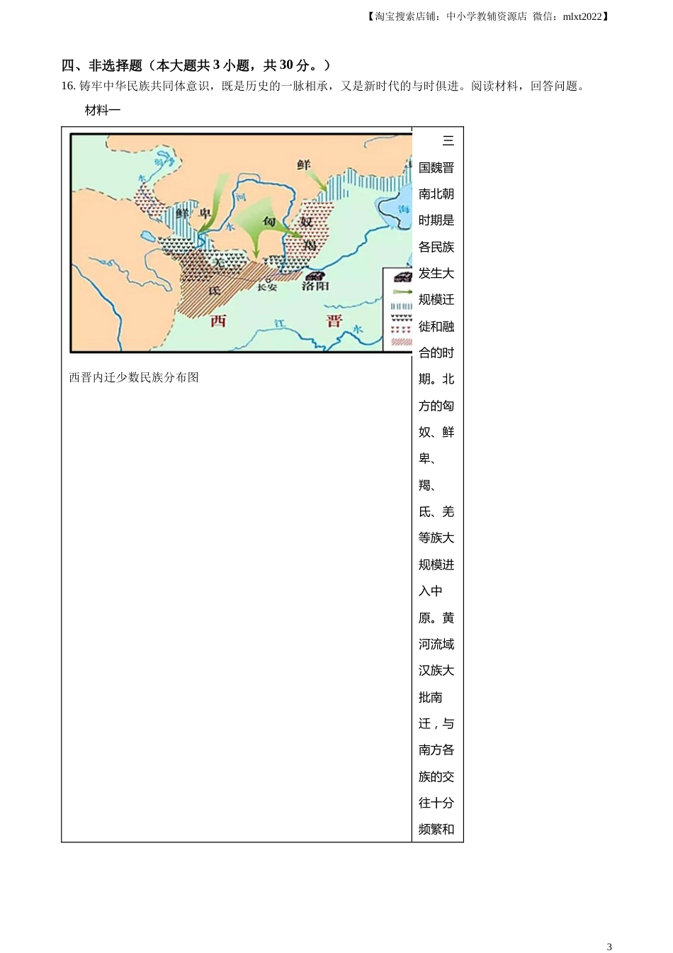 精品解析：2023年广西壮族自治区中考历史真题（原卷版）.docx_第3页