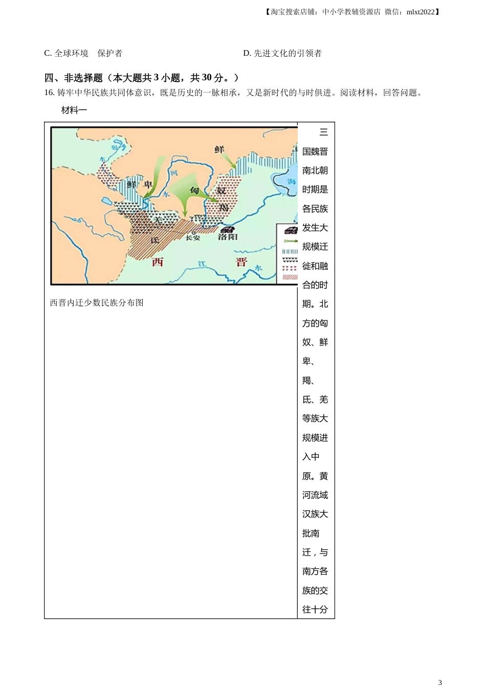 精品解析：2023年广西壮族自治区中考历史真题（原卷版）(1).docx_第3页