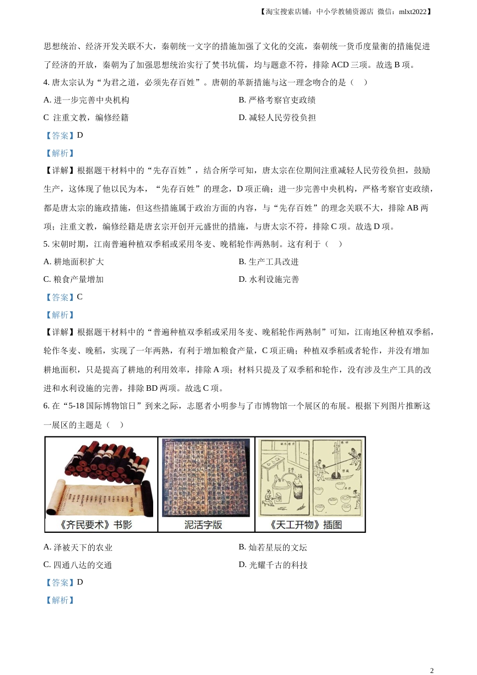 精品解析：2023年广西壮族自治区中考历史真题（解析版）(1).docx_第2页