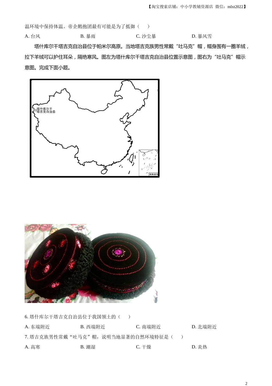 精品解析：2023年广西壮族自治区中考地理真题（原卷版）.docx_第2页