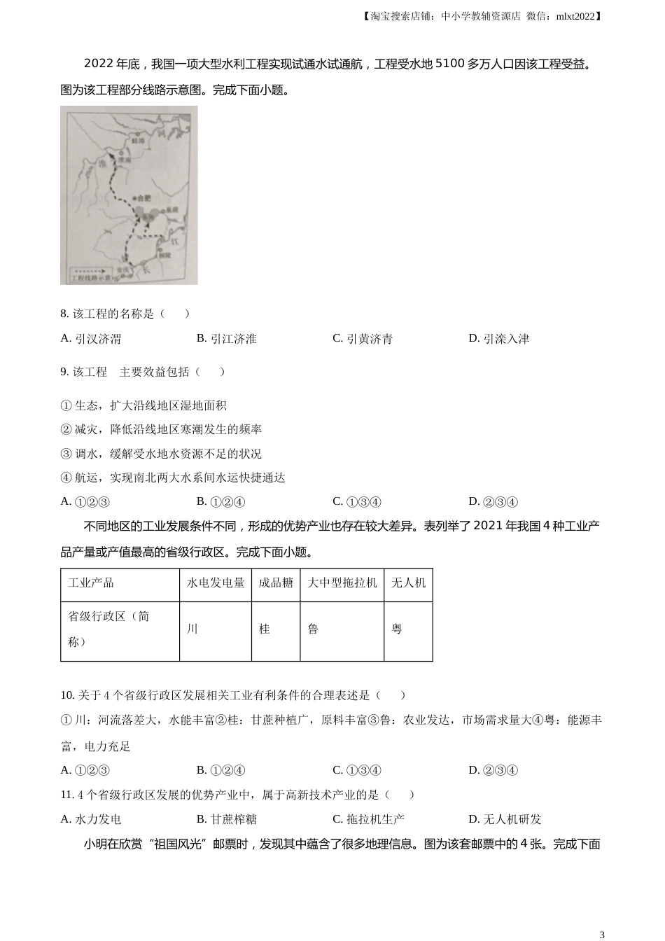 精品解析：2023年广西壮族自治区中考地理真题（原卷版）.docx_第3页