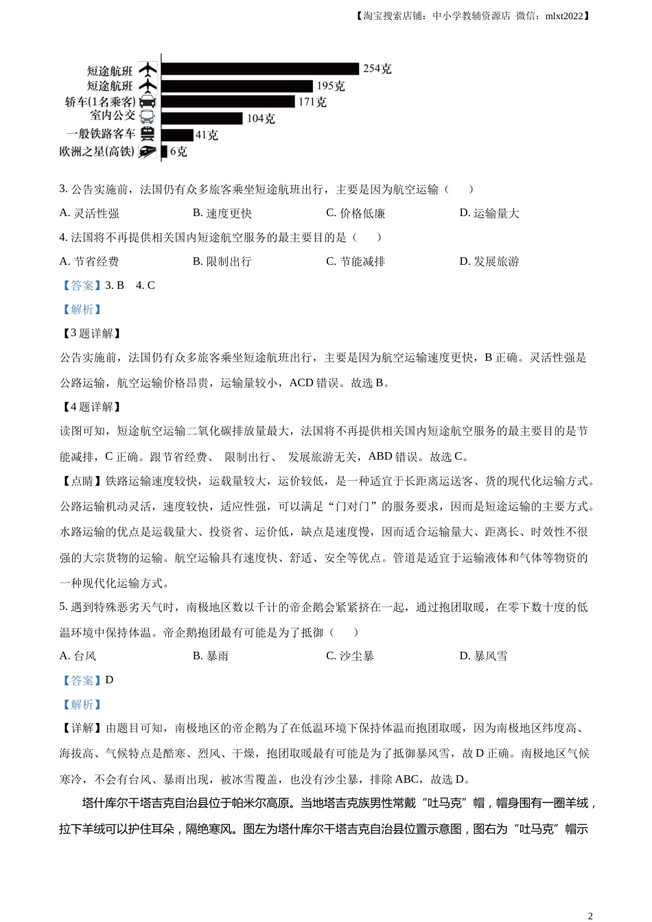 精品解析：2023年广西壮族自治区中考地理真题（解析版）.docx_第2页