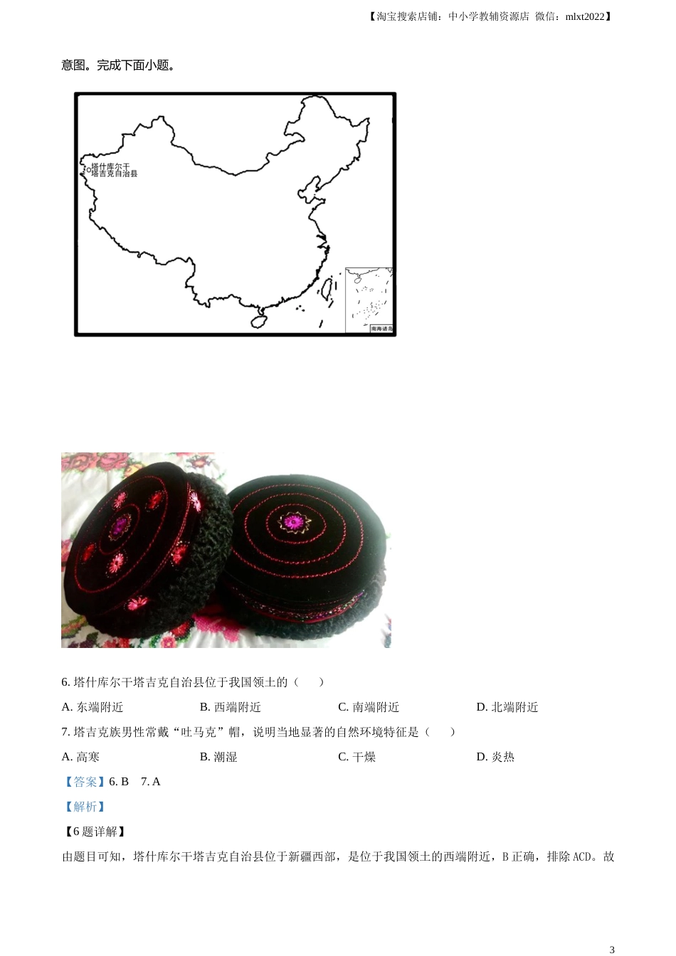 精品解析：2023年广西壮族自治区中考地理真题（解析版）.docx_第3页
