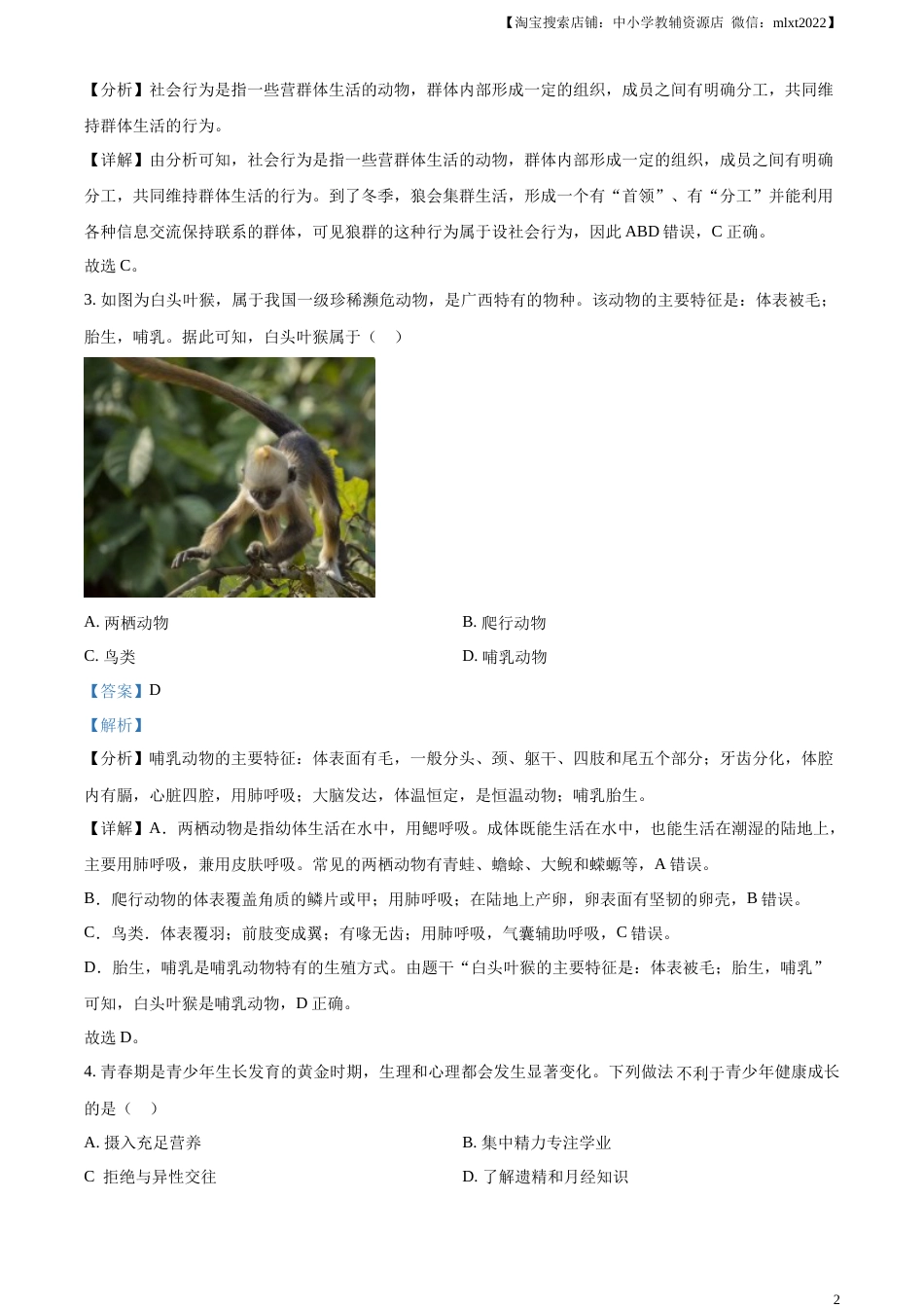精品解析：2023年广西生物中考真题（解析版）.docx_第2页
