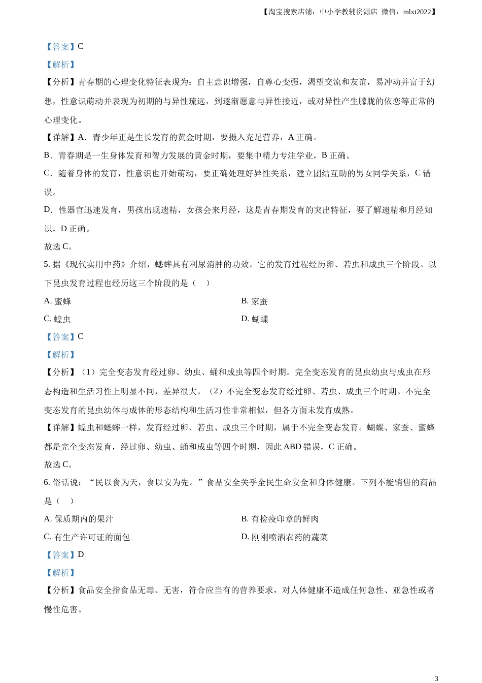 精品解析：2023年广西生物中考真题（解析版）.docx_第3页