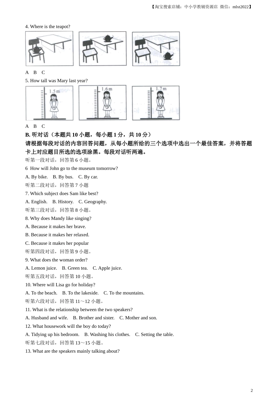 精品解析：2023年广东省中考英语真题（原卷版）(1).docx_第2页