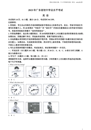 精品解析：2023年广东省中考英语真题（原卷版）(1).docx