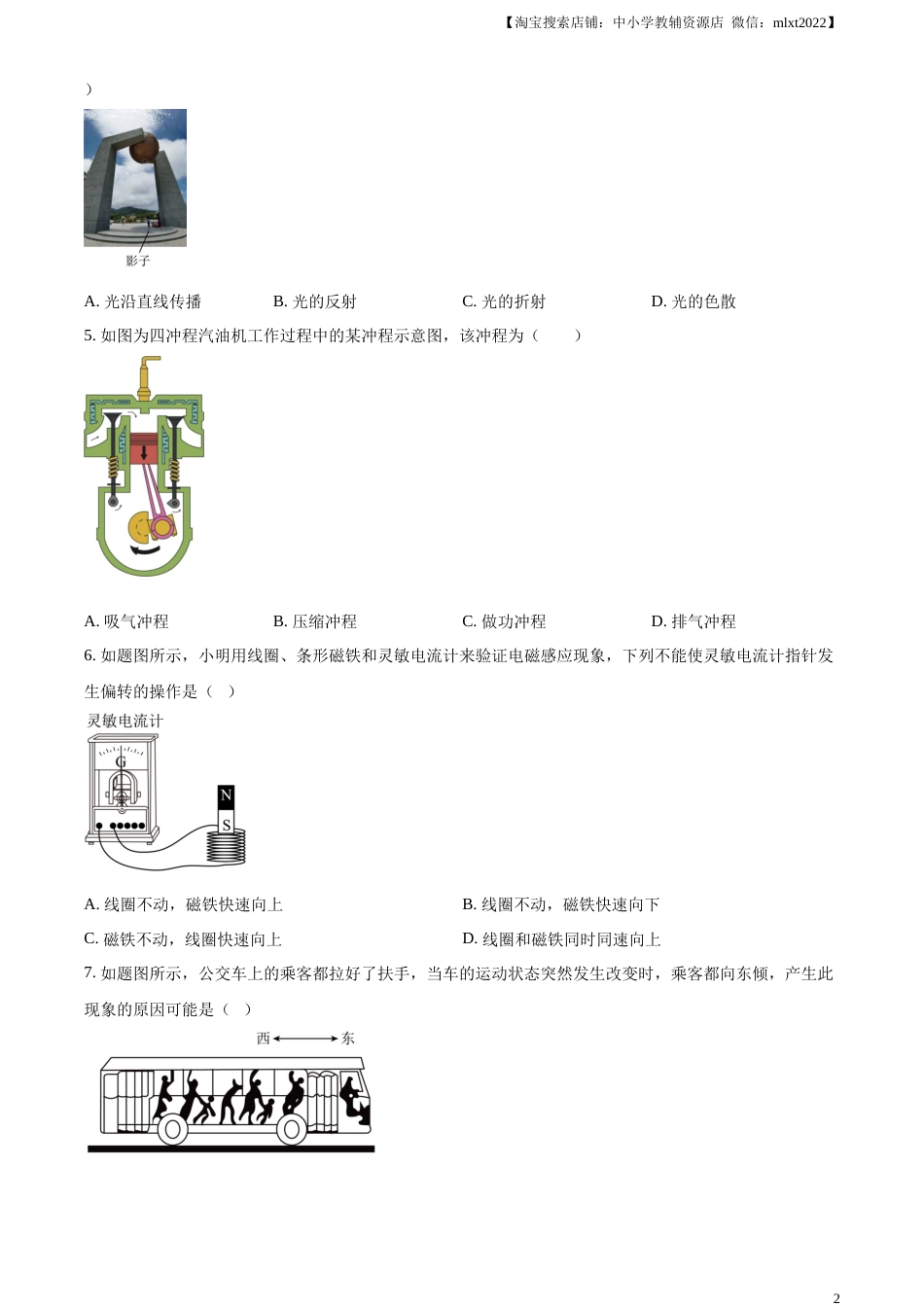 精品解析：2023年广东省中考物理试题（原卷版）.docx_第2页