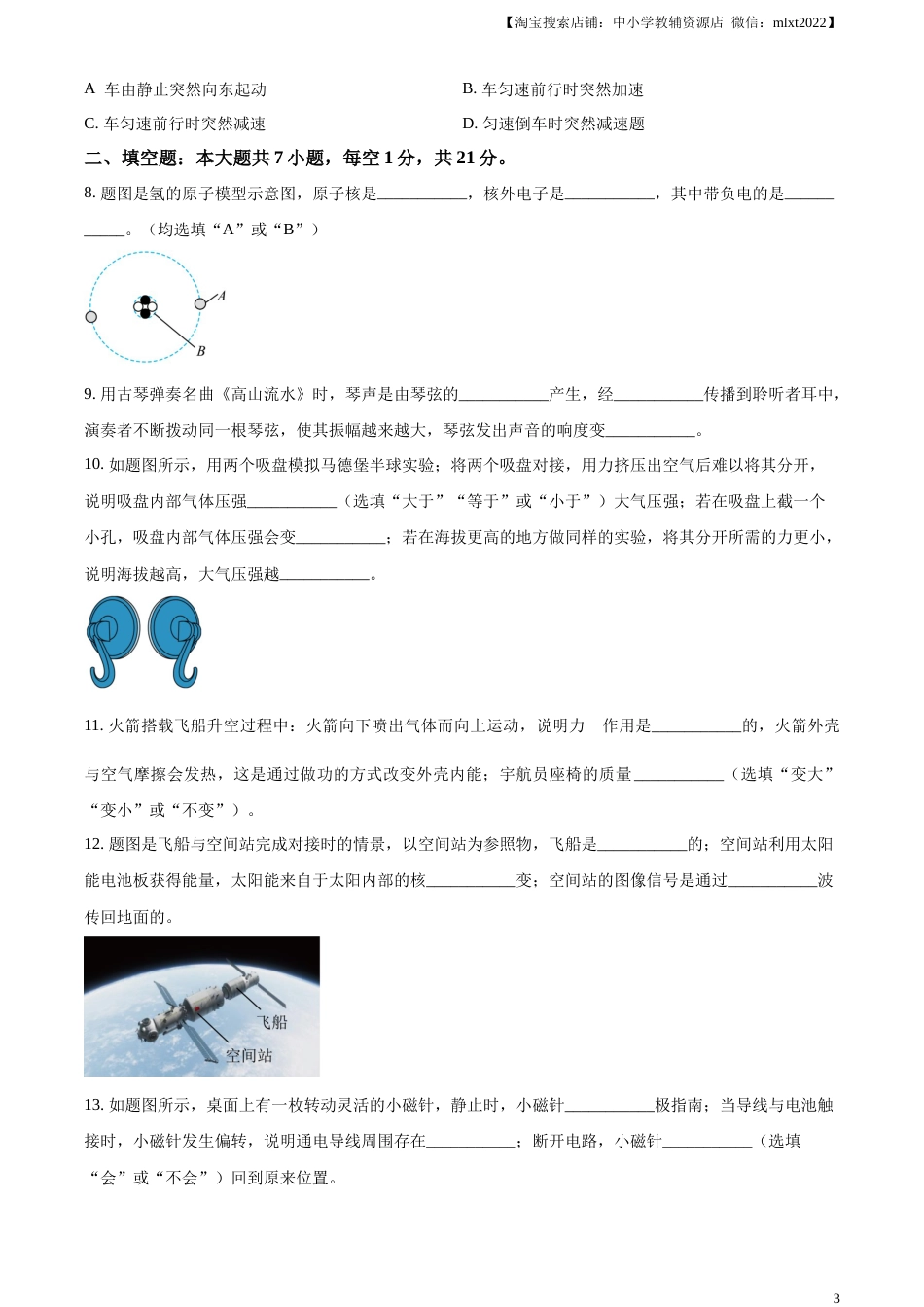 精品解析：2023年广东省中考物理试题（原卷版）.docx_第3页
