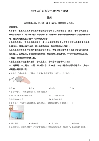 精品解析：2023年广东省中考物理试题（原卷版）.docx