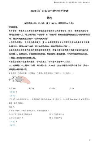 精品解析：2023年广东省中考物理试题（解析版）.docx