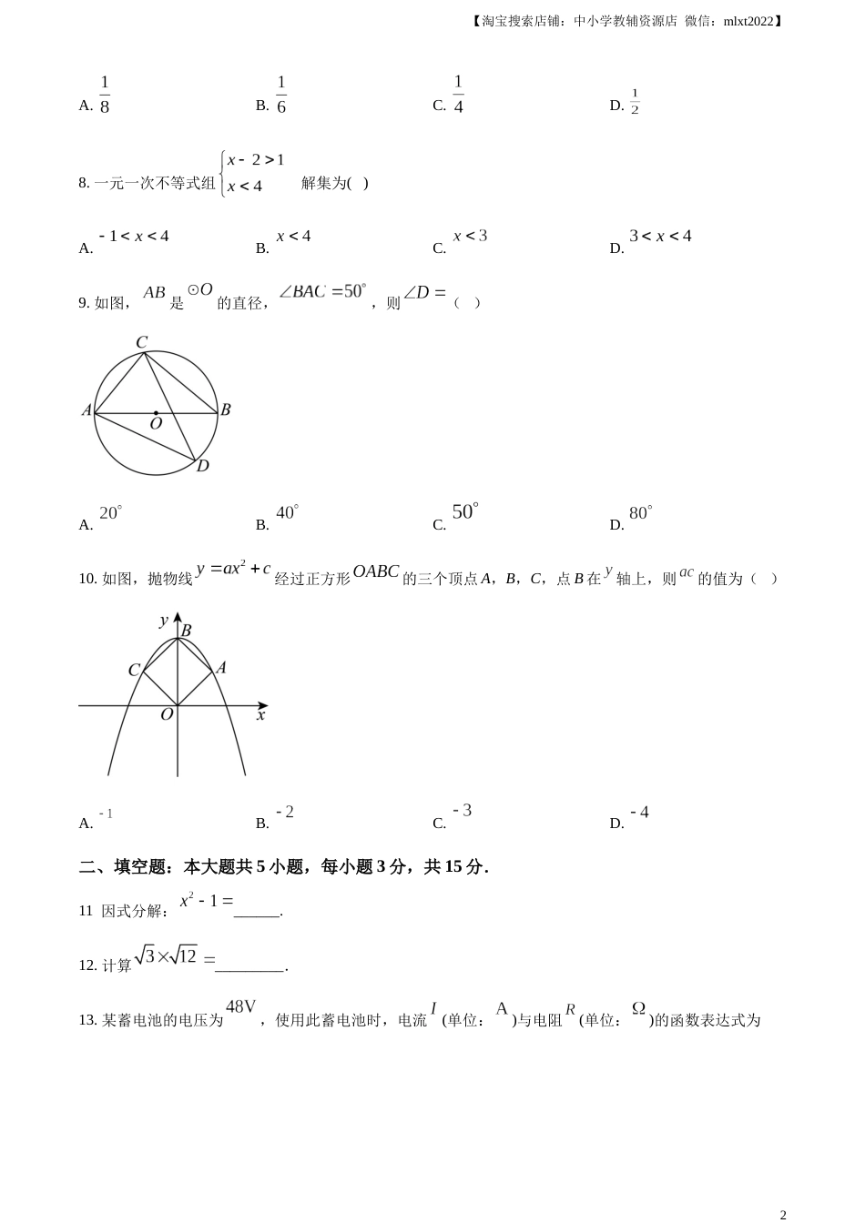 精品解析：2023年广东省中考数学真题（原卷版）.docx_第2页
