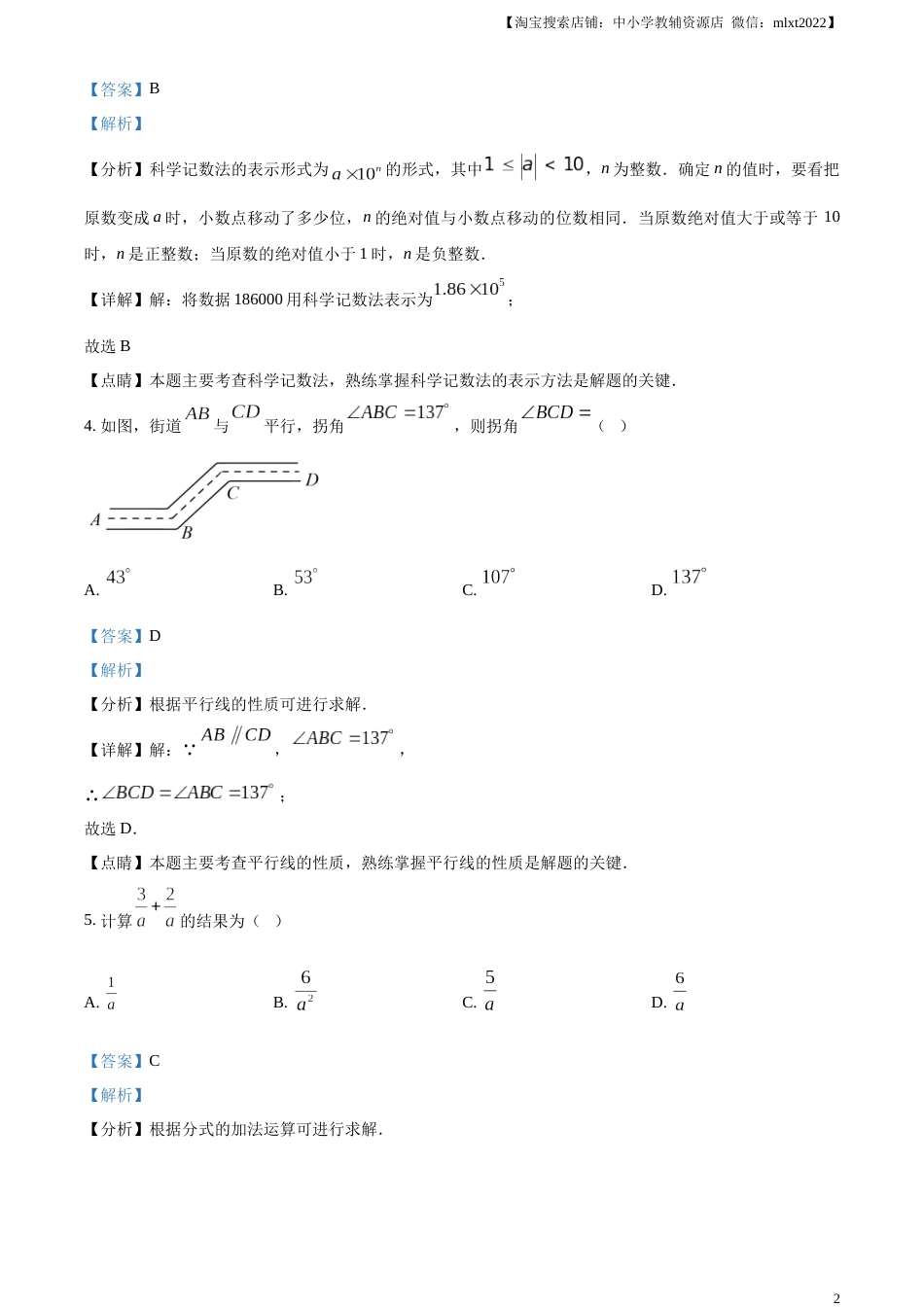 精品解析：2023年广东省中考数学真题（解析版）.docx_第2页