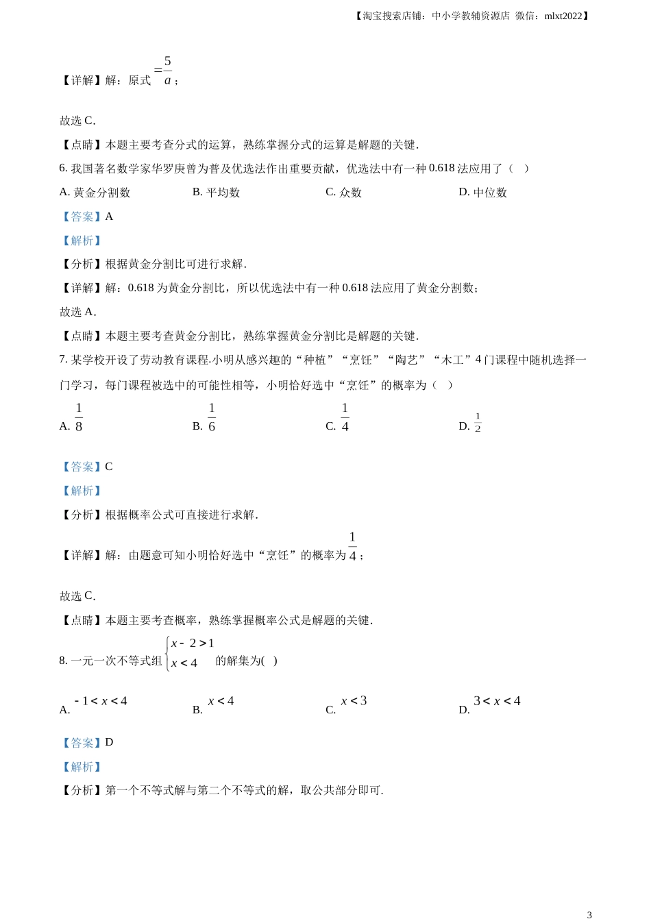 精品解析：2023年广东省中考数学真题（解析版）.docx_第3页