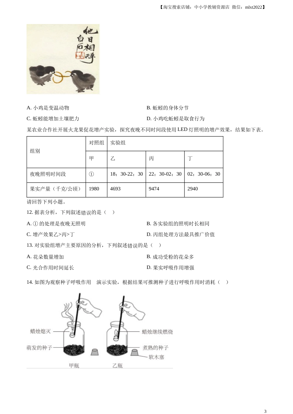 精品解析：2023年广东省中考生物真题（原卷版）.docx_第3页
