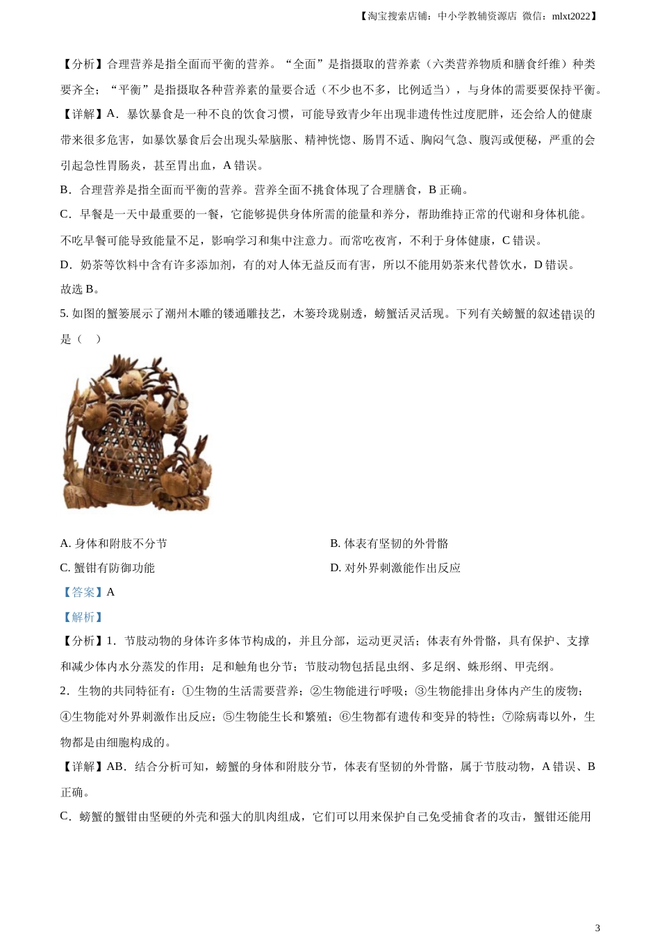 精品解析：2023年广东省中考生物真题（解析版）.docx_第3页