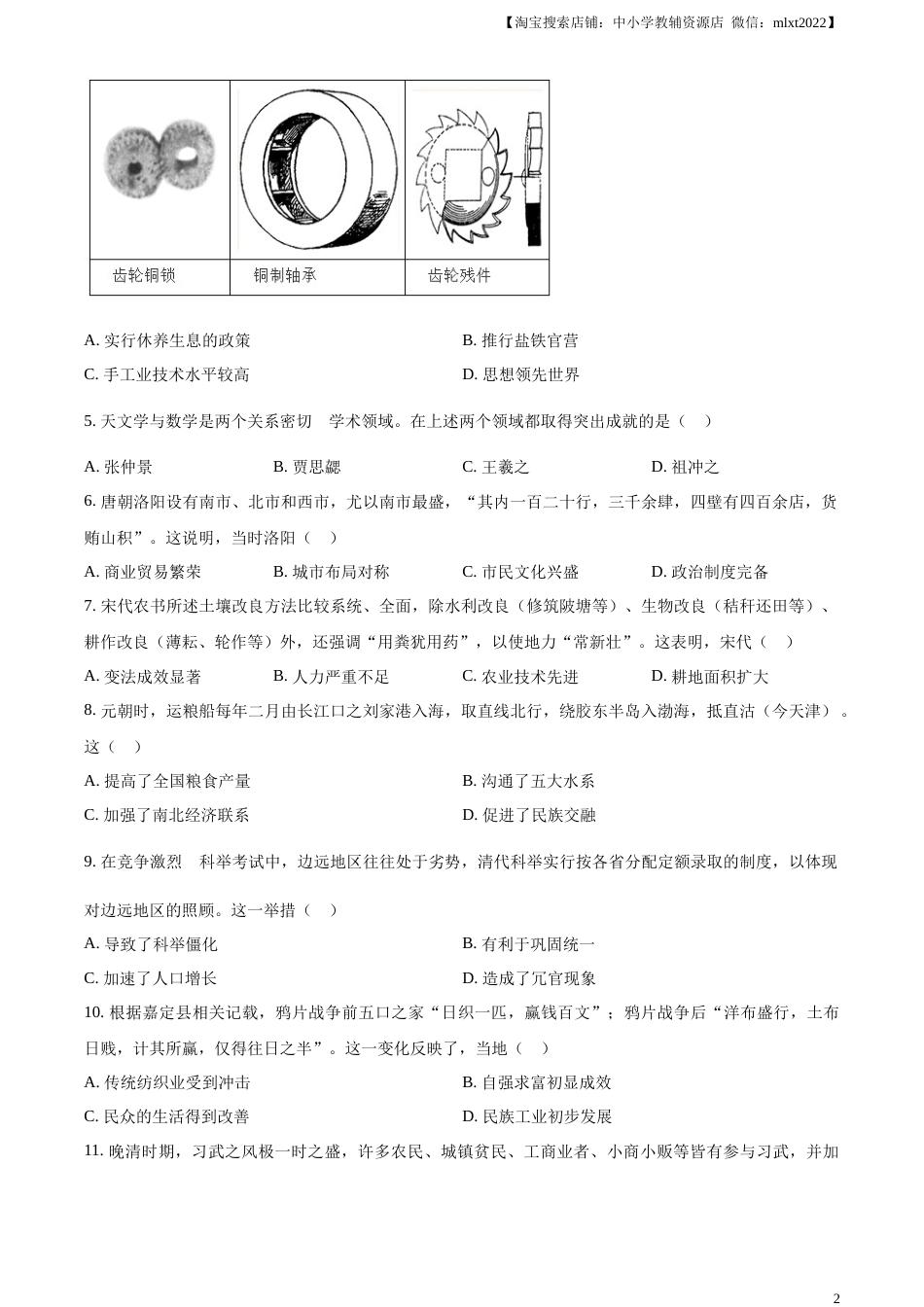 精品解析：2023年广东省中考历史真题（原卷版）.docx_第2页