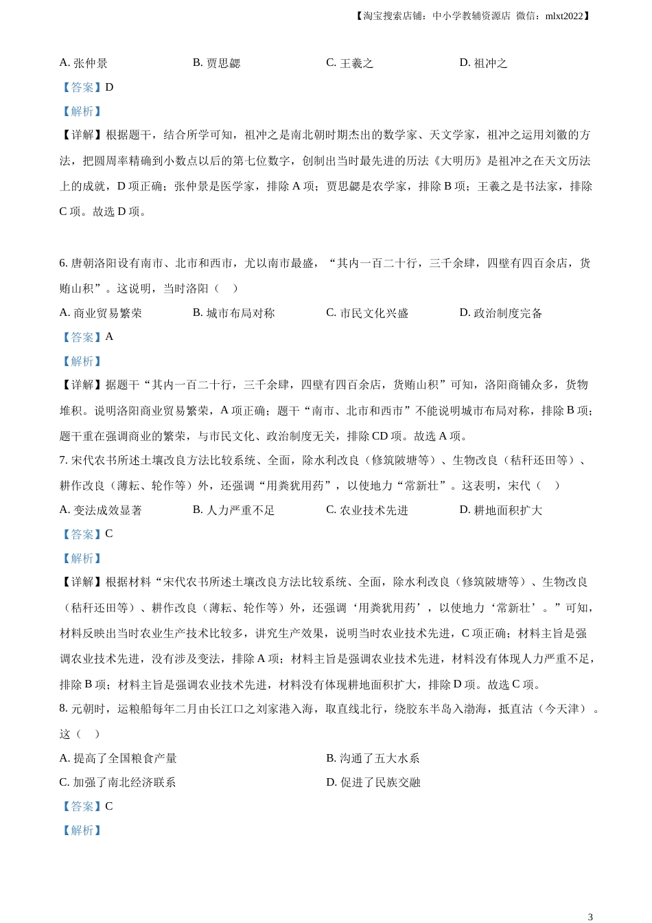 精品解析：2023年广东省中考历史真题（解析版）.docx_第3页
