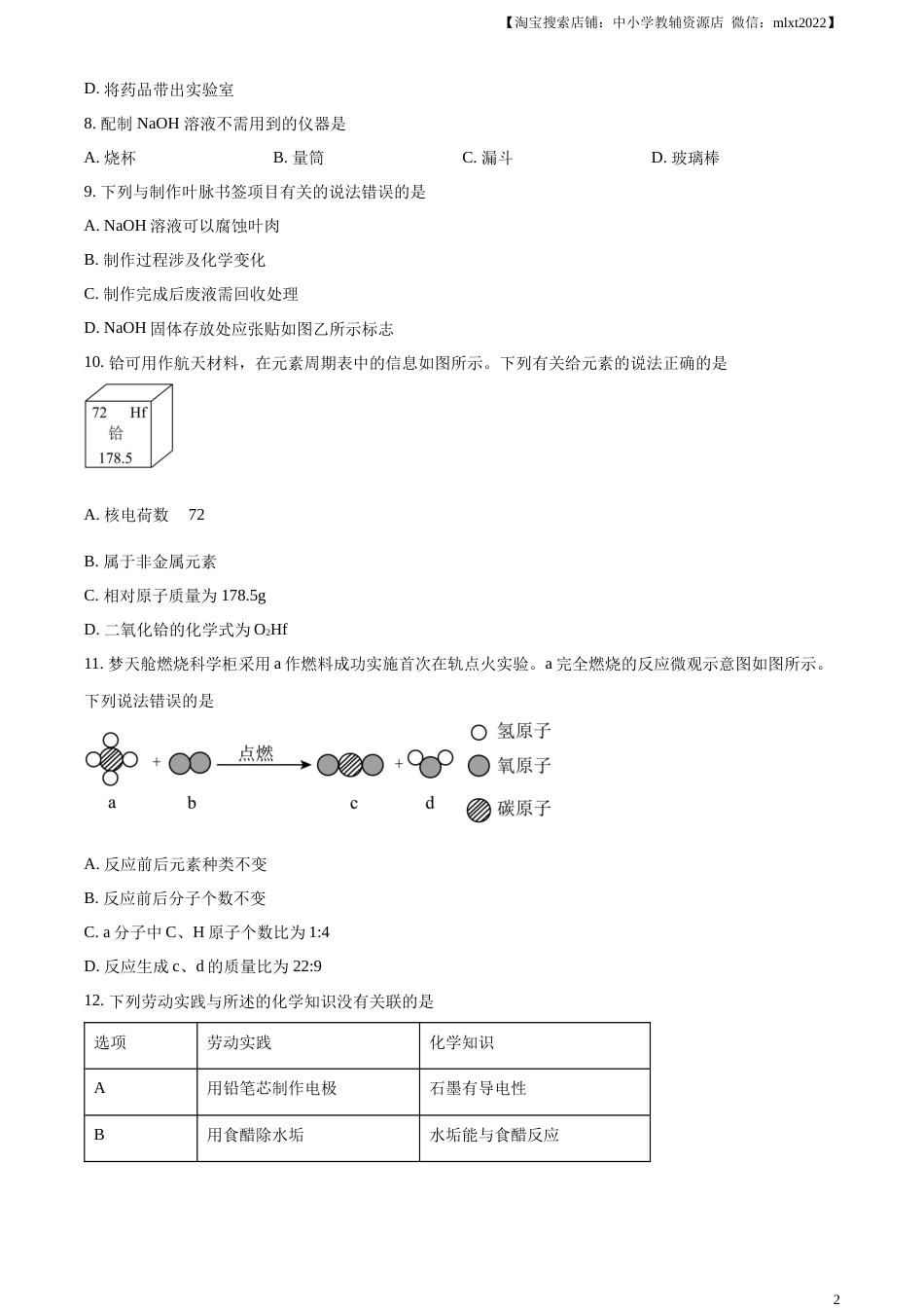 精品解析：2023年广东省中考化学真题（原卷版）.docx_第2页