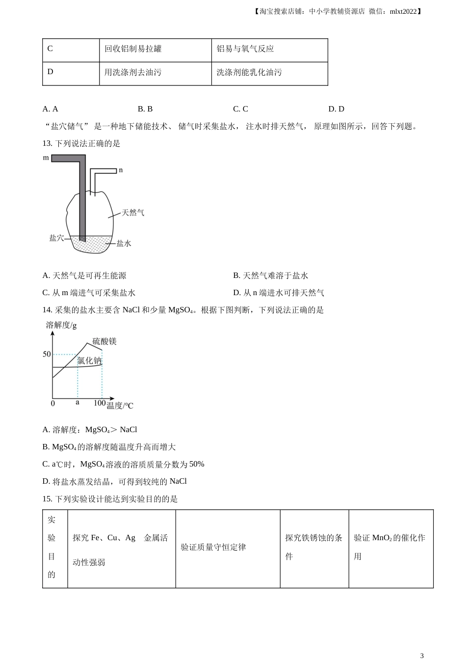 精品解析：2023年广东省中考化学真题（原卷版）.docx_第3页