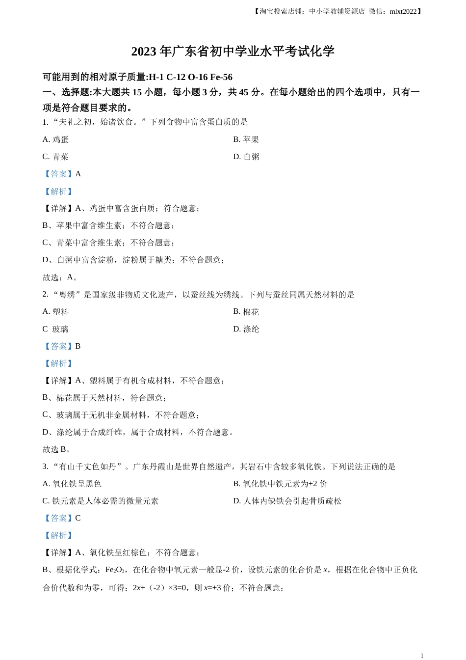 精品解析：2023年广东省中考化学真题（解析版）.docx_第1页
