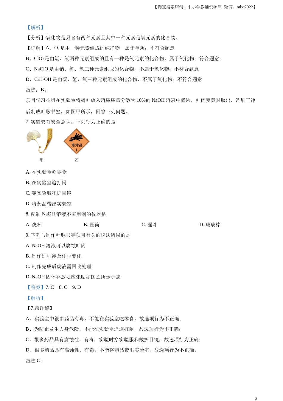 精品解析：2023年广东省中考化学真题（解析版）.docx_第3页