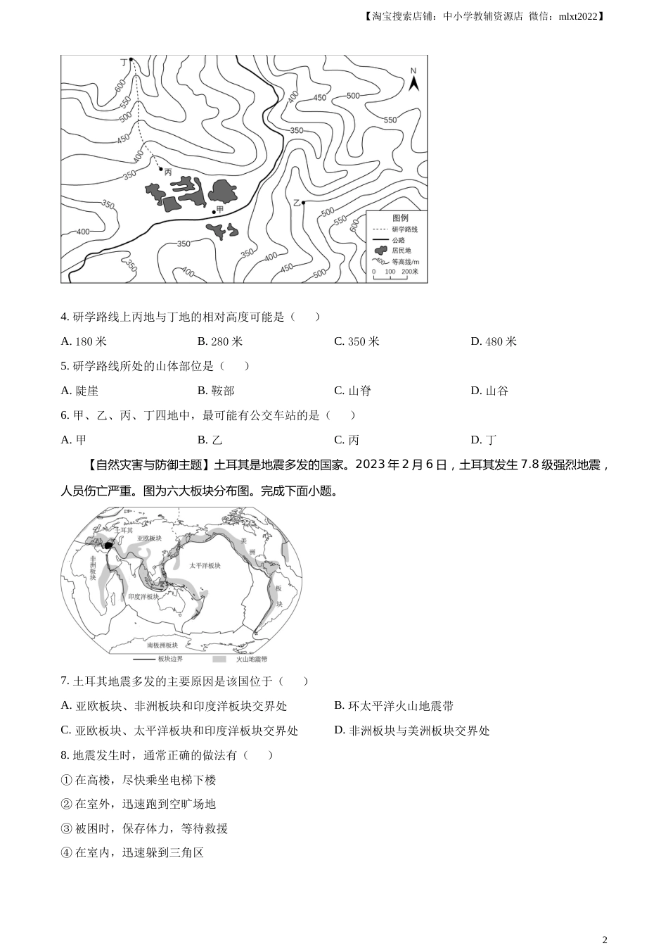 精品解析：2023年广东省中考地理真题（原卷版）.docx_第2页