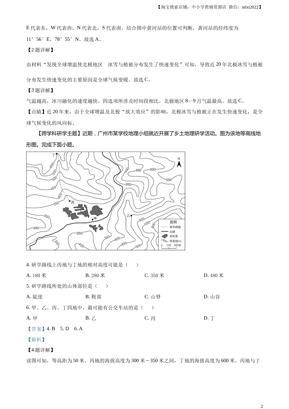 精品解析：2023年广东省中考地理真题（解析版）.docx_第2页