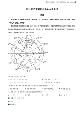 精品解析：2023年广东省中考地理真题（解析版）.docx