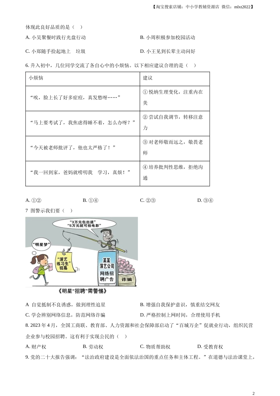 精品解析：2023年广东省中考道德与法治真题（原卷版）.docx_第2页